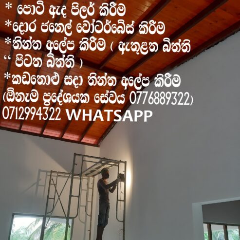 House Painters