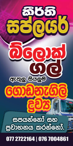 Building Material Supplier – චිප් ගල්