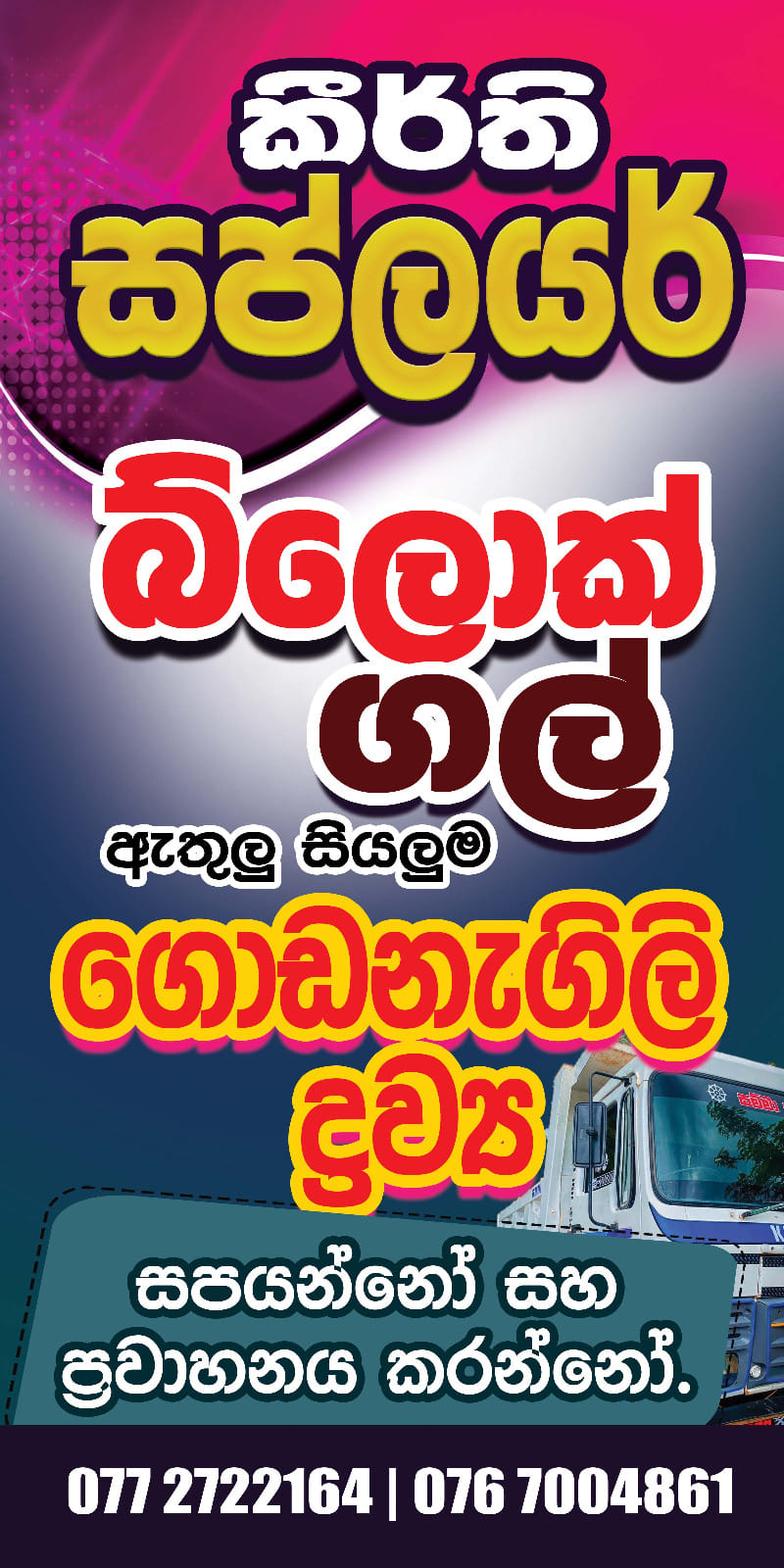 Building Material Supplier – චිප් ගල්