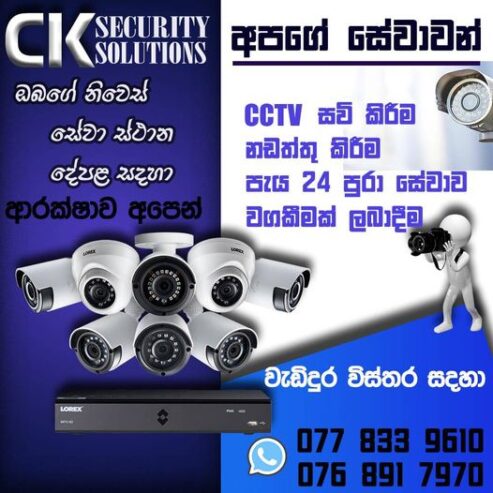 Kasun CCTV System – ආරක්‍ෂිත කැමරා
