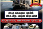 Tar and carpeting – තාර හා කාපට් දැමීම