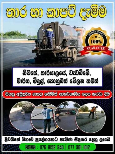 Tar and carpeting – තාර හා කාපට් දැමීම