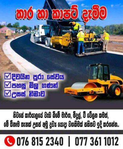 Tar and carpeting – තාර හා කාපට් දැමීම