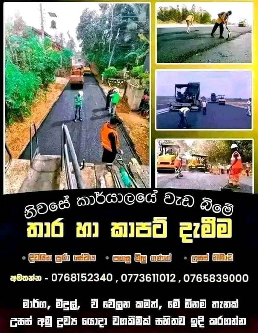 Tar and carpeting – තාර හා කාපට් දැමීම