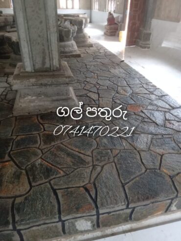 DEDUNU NATURAL STONE – ස්වාභාවික ගල් පතුරු