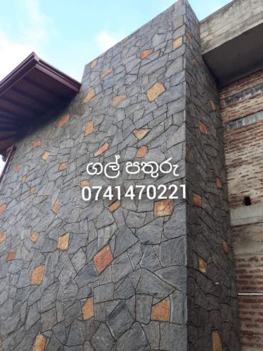 DEDUNU NATURAL STONE – ස්වාභාවික ගල් පතුරු