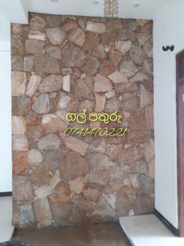 DEDUNU NATURAL STONE – ස්වාභාවික ගල් පතුරු