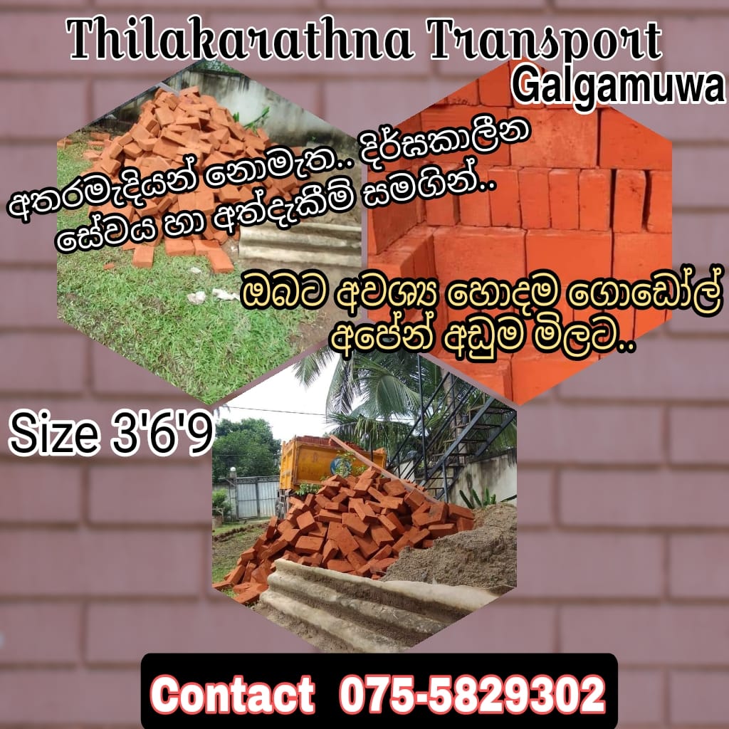 Thilakarathna Bricks – රතු ගඩොල්