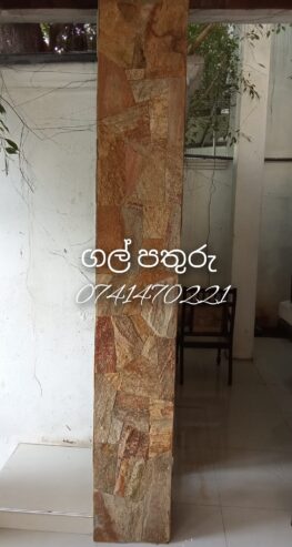 DEDUNU NATURAL STONE – ස්වාභාවික ගල් පතුරු