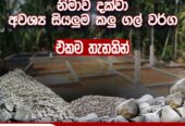 M Enterprises – පස් හා වැලි