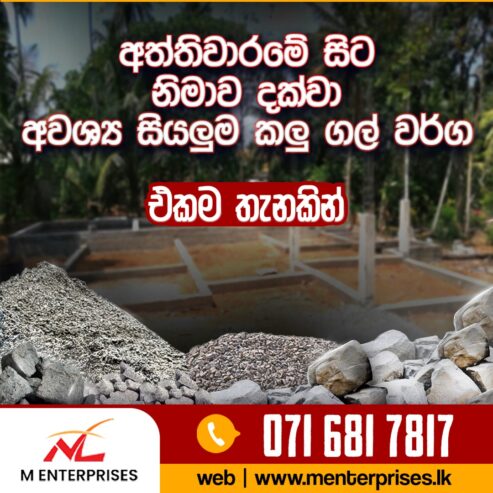 M Enterprises – පස් හා වැලි