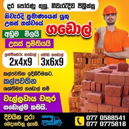 Chathura brick supplier – රතු ගඩොල්