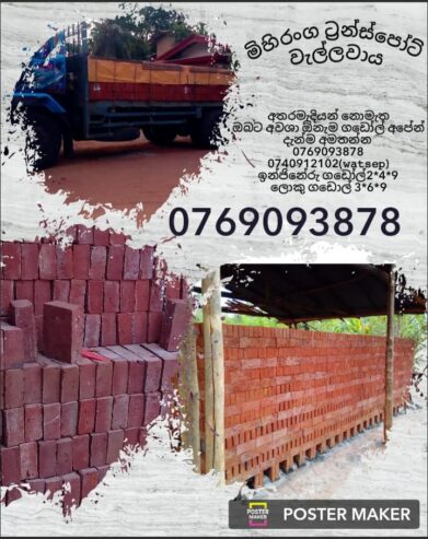 Bricks – රතු ගඩොල්