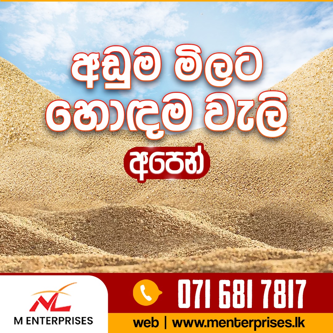 M Enterprises – පස් හා වැලි