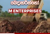 M Enterprises – පස් හා වැලි