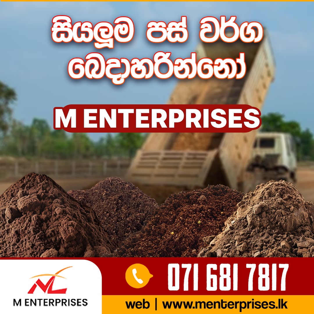 M Enterprises – පස් හා වැලි